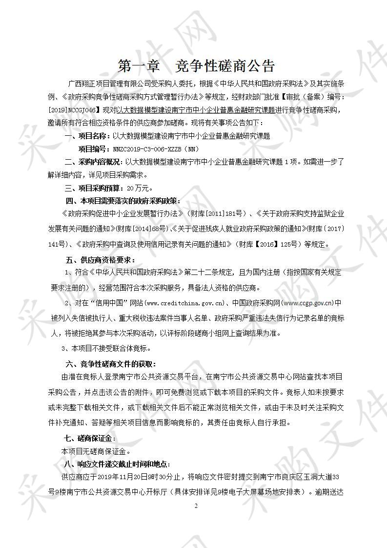 以大数据模型建设南宁市中小企业普惠金融研究课题磋商