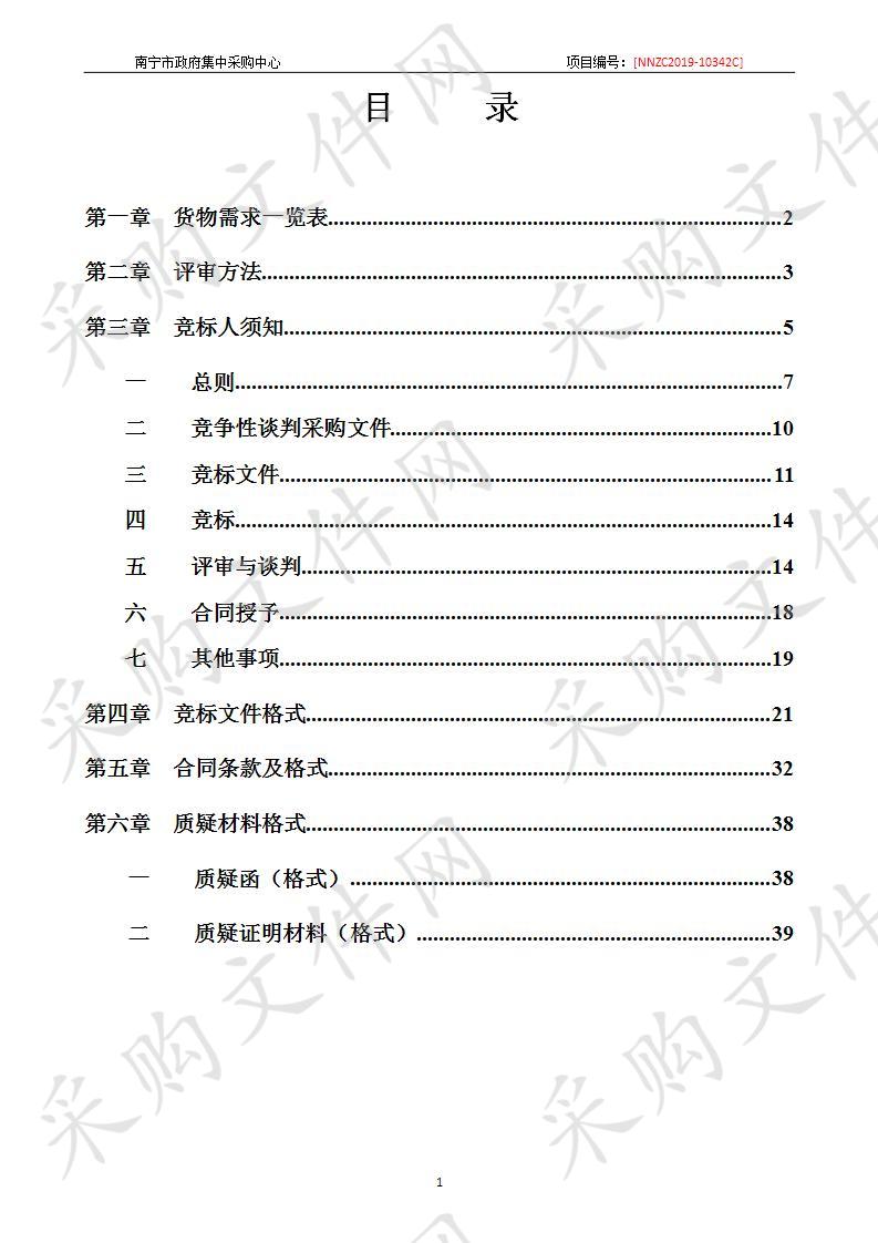 南宁住房公积金管理中心铁路分中心核心交换机功能扩展采购