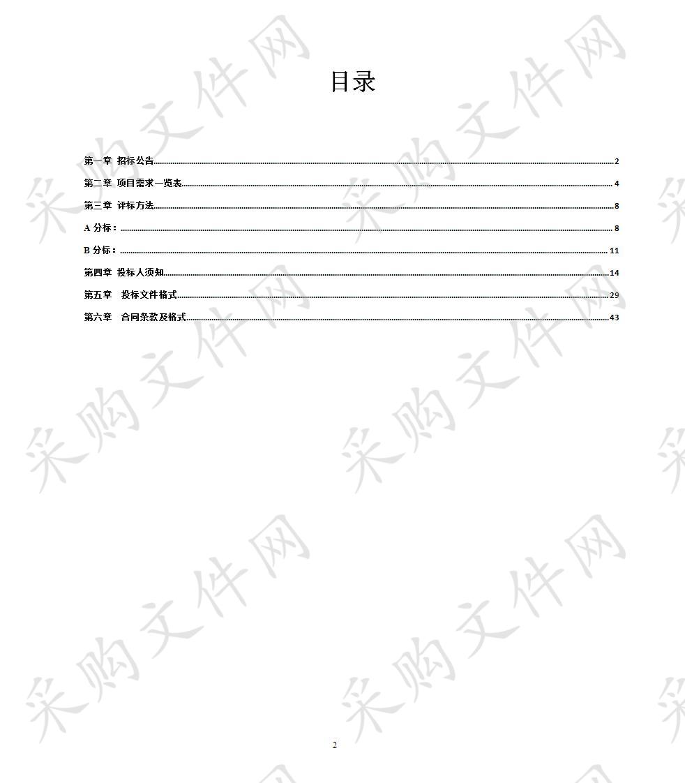 青秀区2019年森林生态公益林检查验收工作服务、青秀区松材线虫病疫情防治工作服务