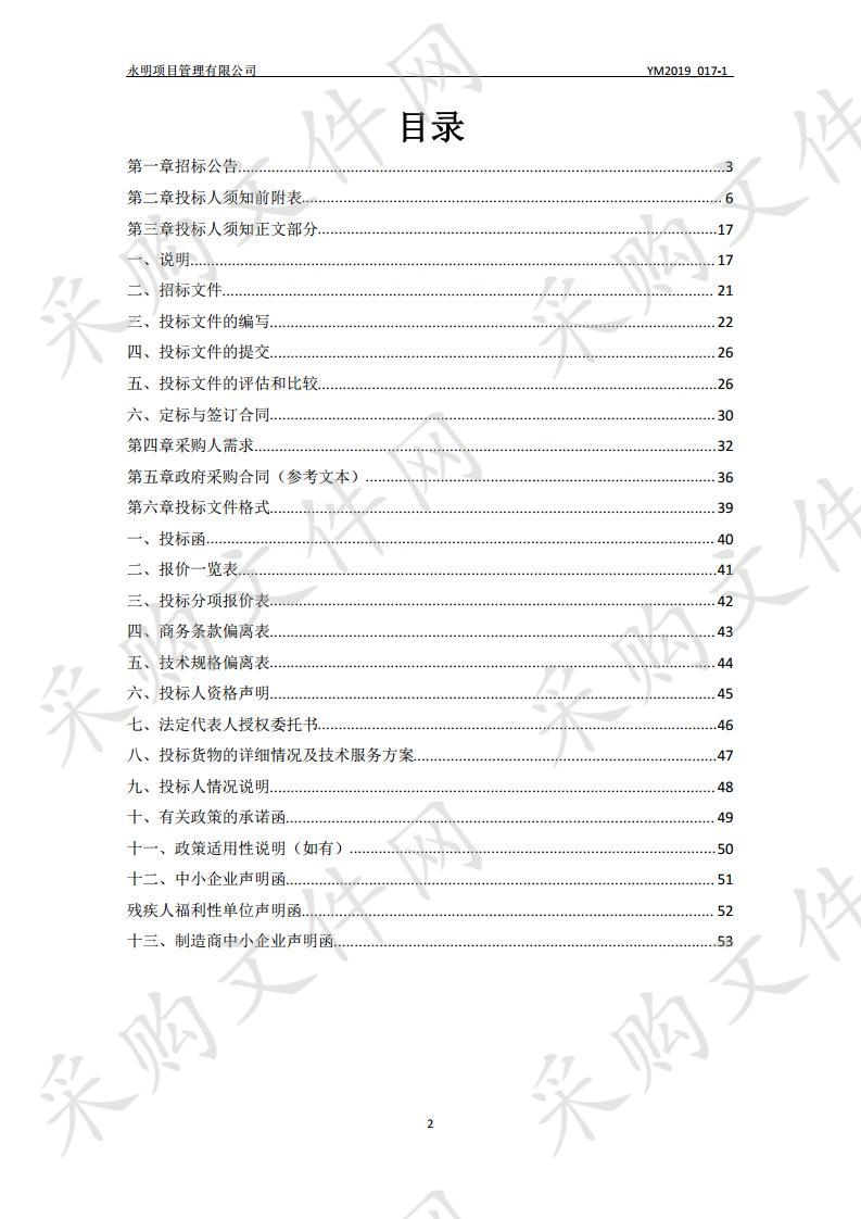 石阡县2019年农村生活垃圾收运处置设备采购