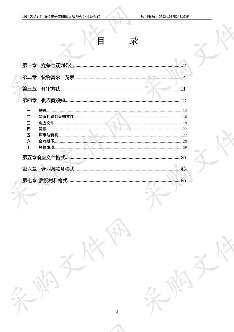 江南公安分局辅警设备及办公设备采购