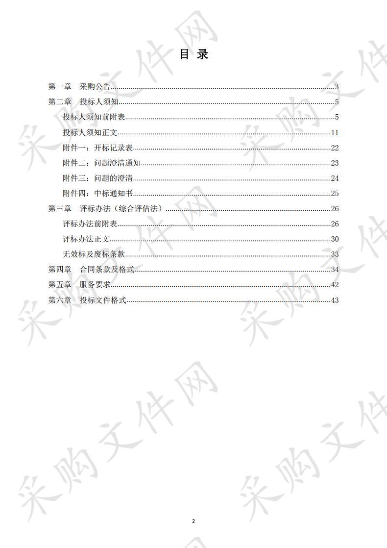 贵州省铜仁市交通旅游开发投资集团有限公司发行债券财务报表审计服务采购