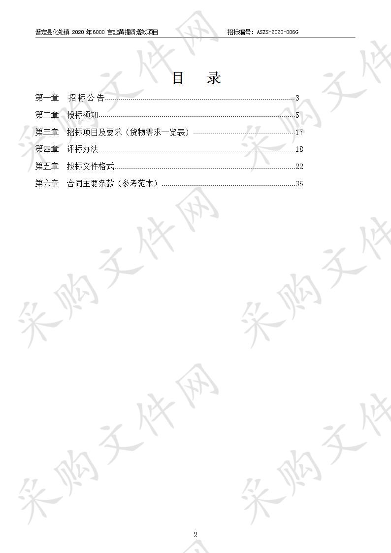 普定县化处镇2020年6000亩韭黄提质增效项目