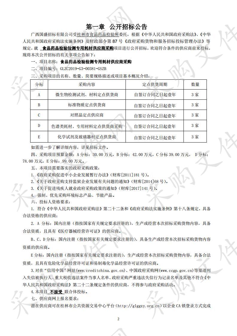 食品药品检验检测专用耗材供应商采购