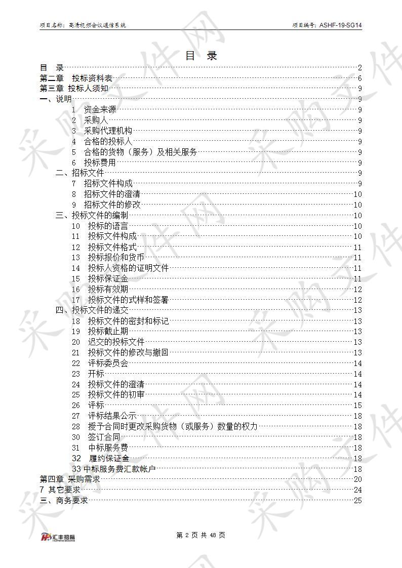 安顺市公安局西秀分局高清视频通信系统