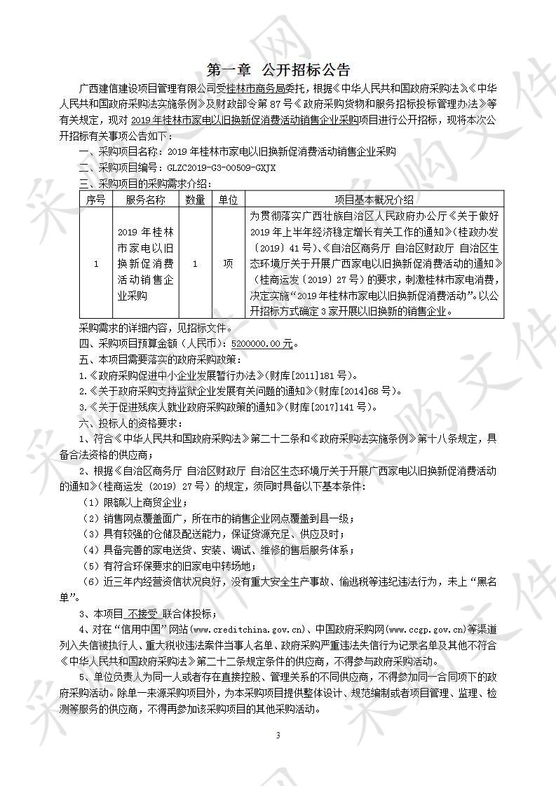 2019年桂林市家电以旧换新促消费活动销售企业采购