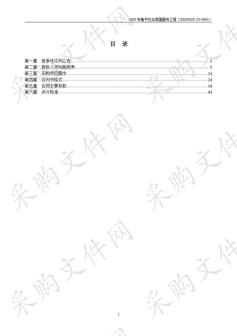  2020年春节社会氛围宣传工程