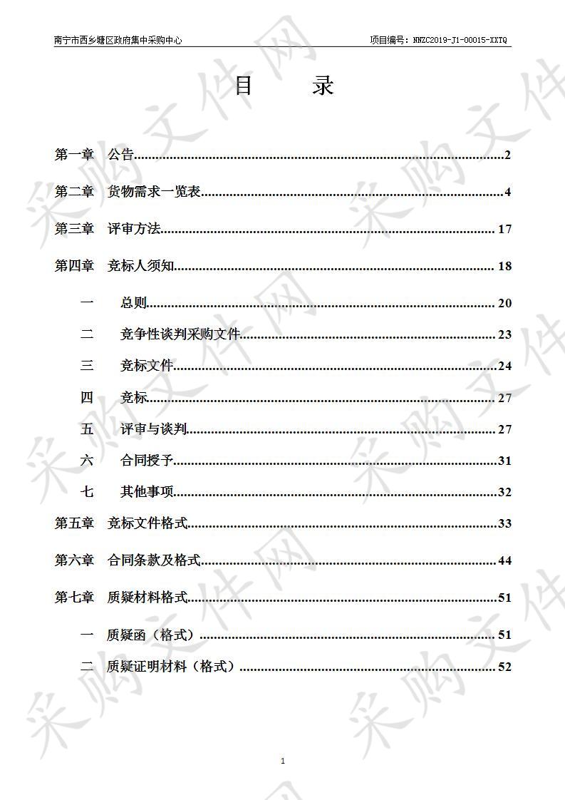 人大预算联网监督系统硬件设备建设采购