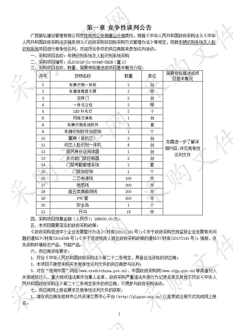 车辆识别系统及人脸识别系统采购