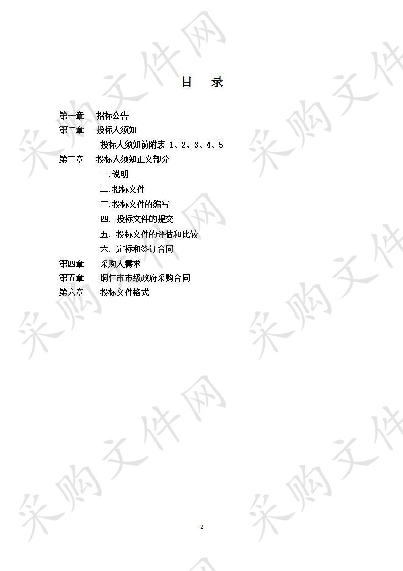 铜仁幼儿师范高等专科学校智慧教室及虚拟仿真思政课体验教学中心建设采购及安装