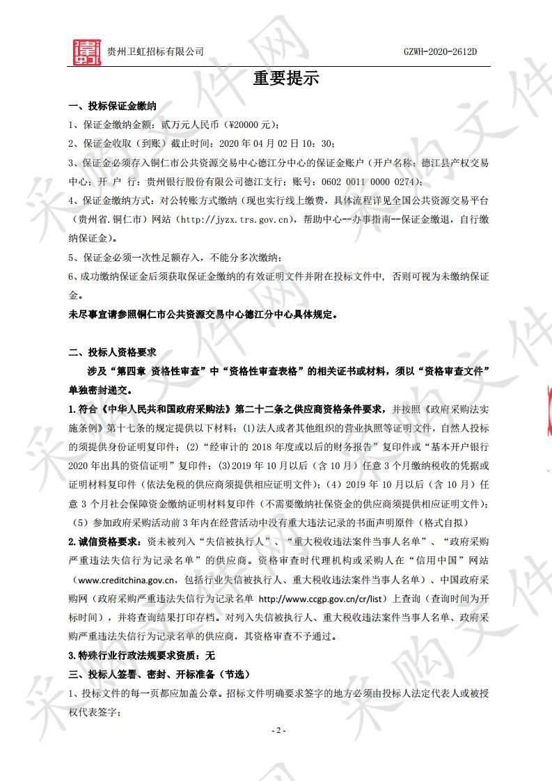 德江县民族中医院数据中心安全与合理用药系统项目