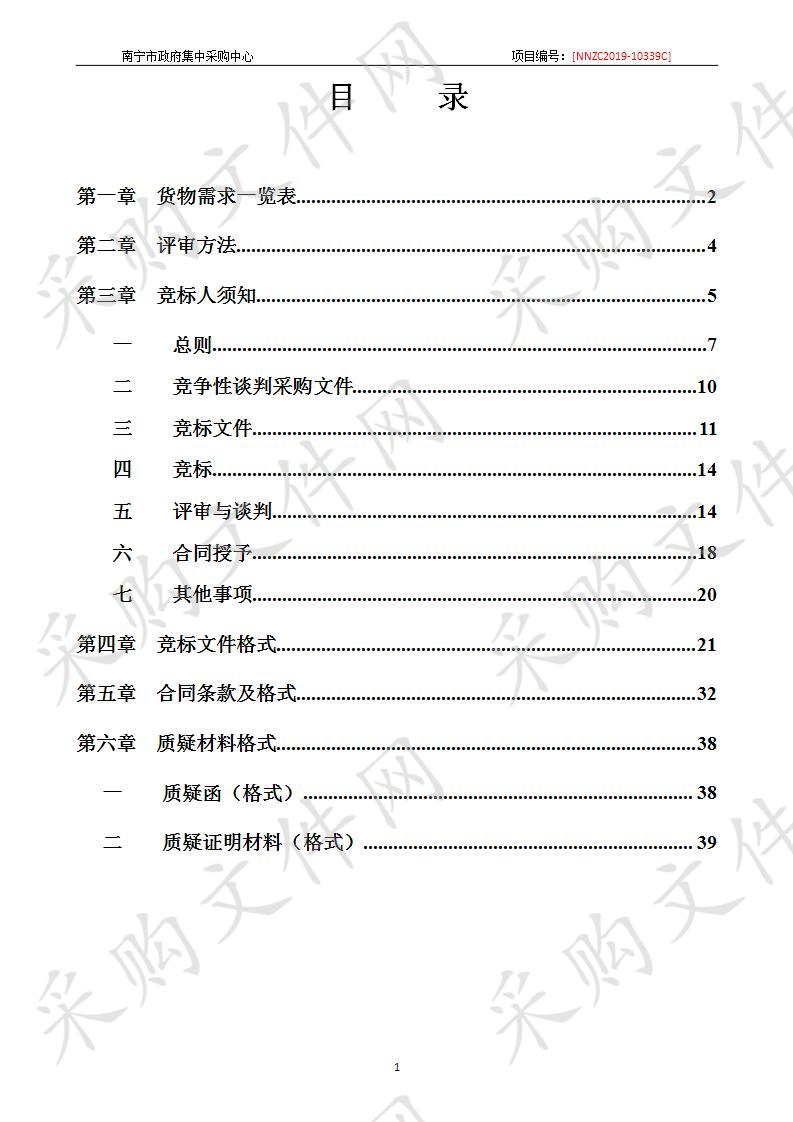 南宁市公安局戒毒所搬迁（A区）--空调项目采购