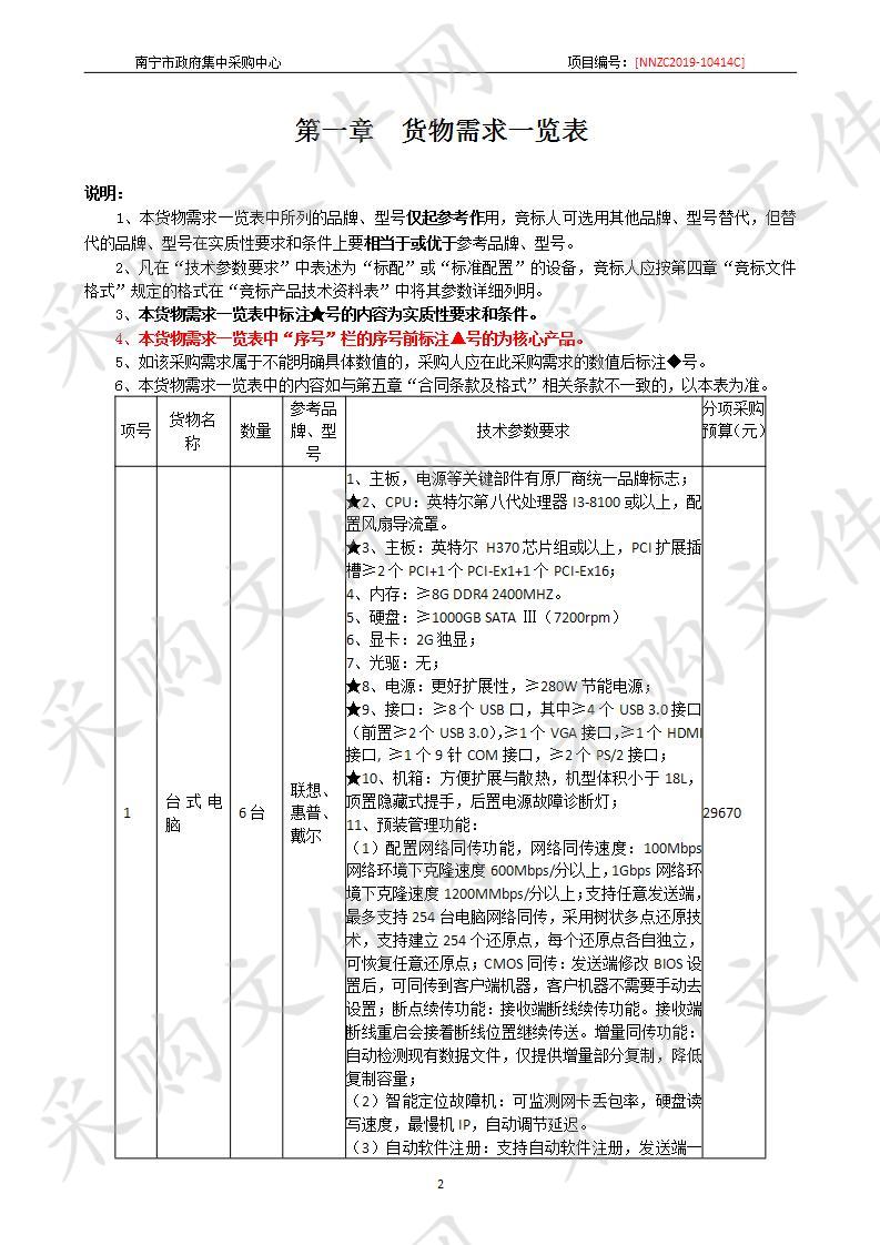 南宁市第二妇幼保健院多媒体宣教设备采购