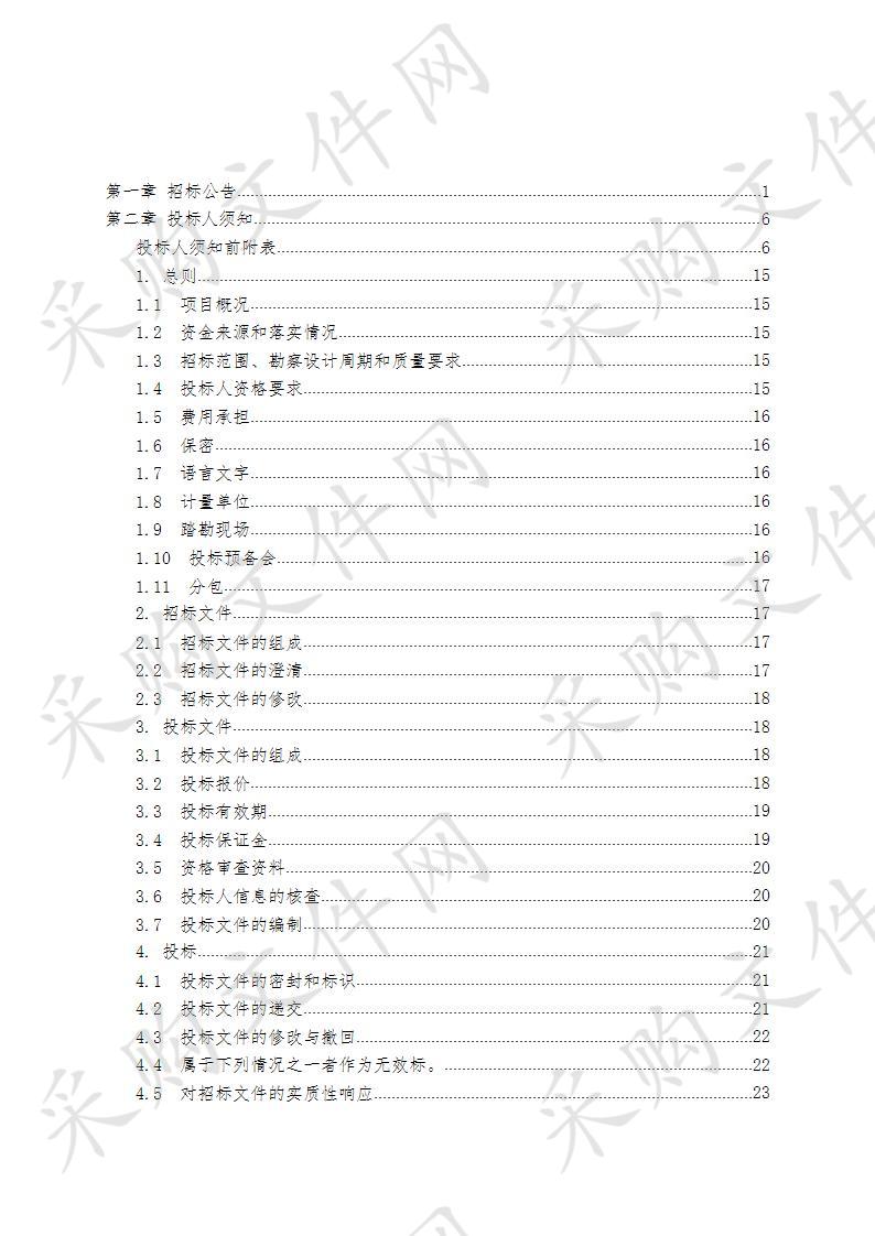 金秀瑶族自治县2019年政府投资项目（水利）前期工作咨询服务