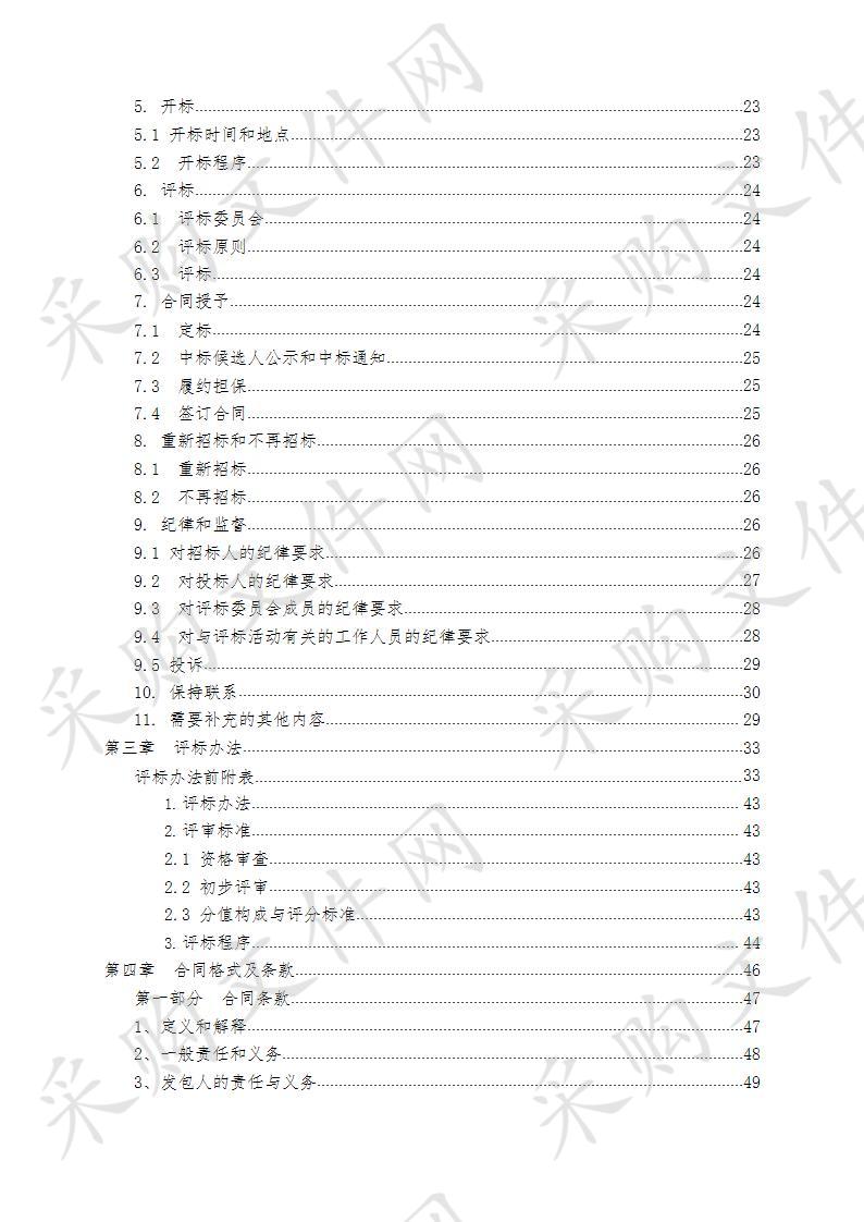 金秀瑶族自治县2019年政府投资项目（水利）前期工作咨询服务