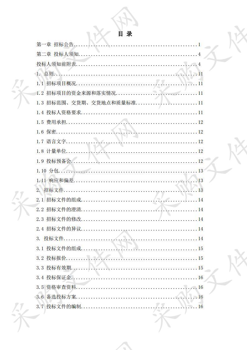 沿河县防汛抗旱、森林防火、应急救援物资装备采购项目