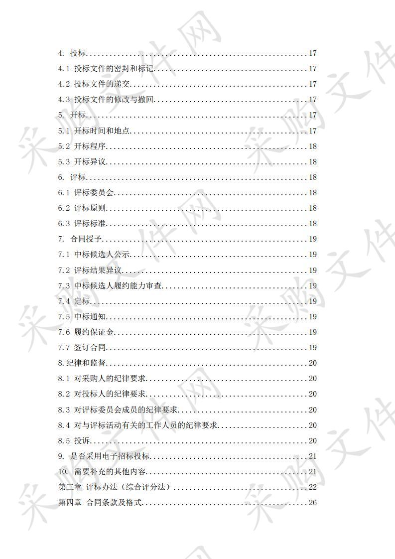 沿河县防汛抗旱、森林防火、应急救援物资装备采购项目