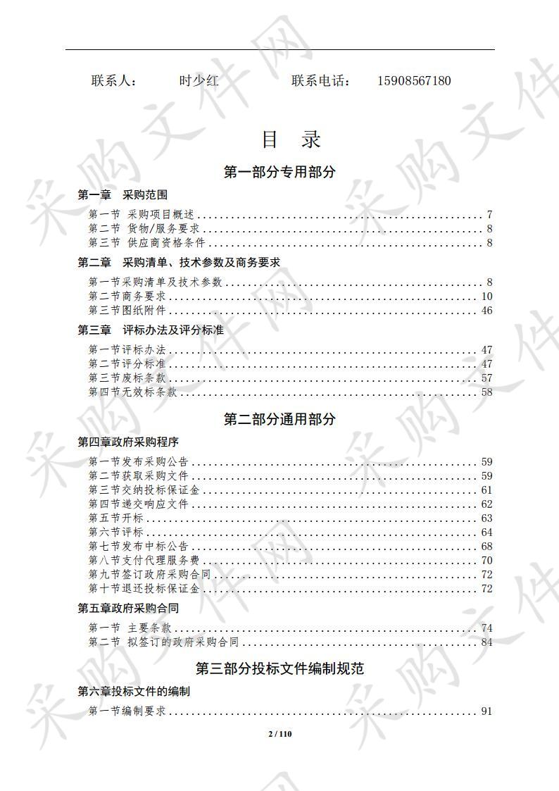 松桃苗族自治县中等职业学校“申示”专业设备采购