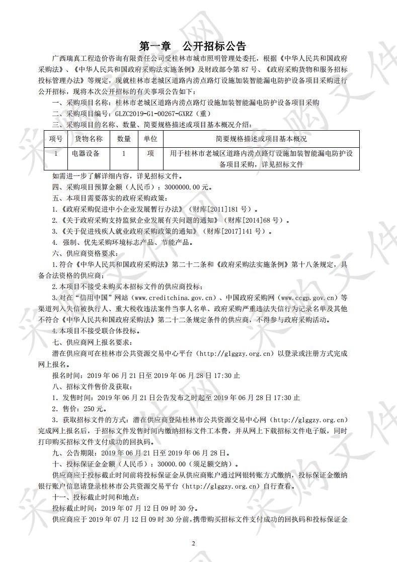 桂林市产品质量检验所专用仪器设备采购