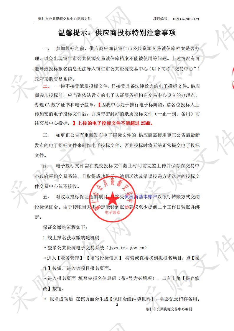 铜仁职业技术学院教育部第二批现代学徒制式点项目仪器设备采购及安装