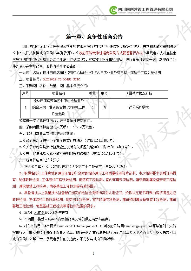 桂林市疾病预防控制中心检验业务综合用房--业务综合楼、实验楼工程质量检测