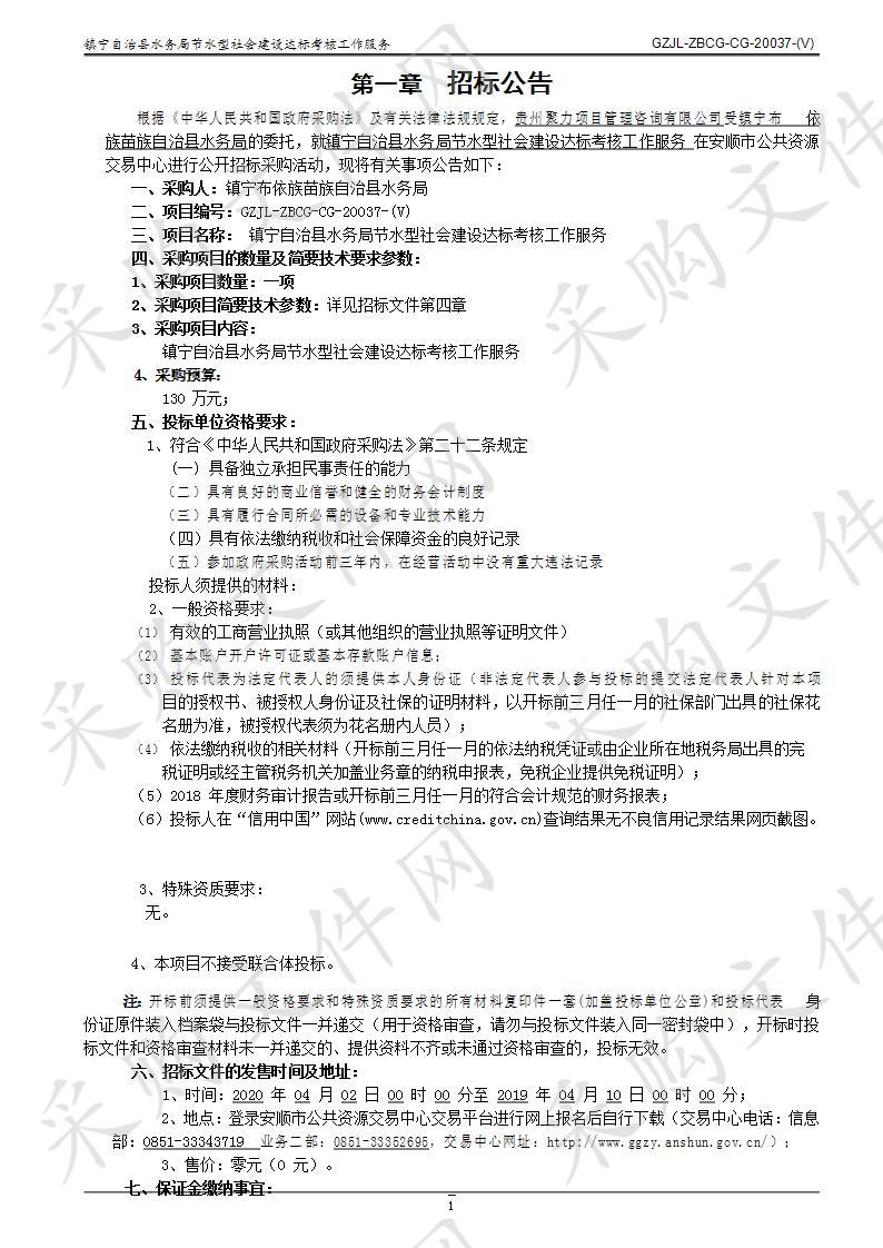 镇宁自治县水务局节水型社会建设达标考核工作服务