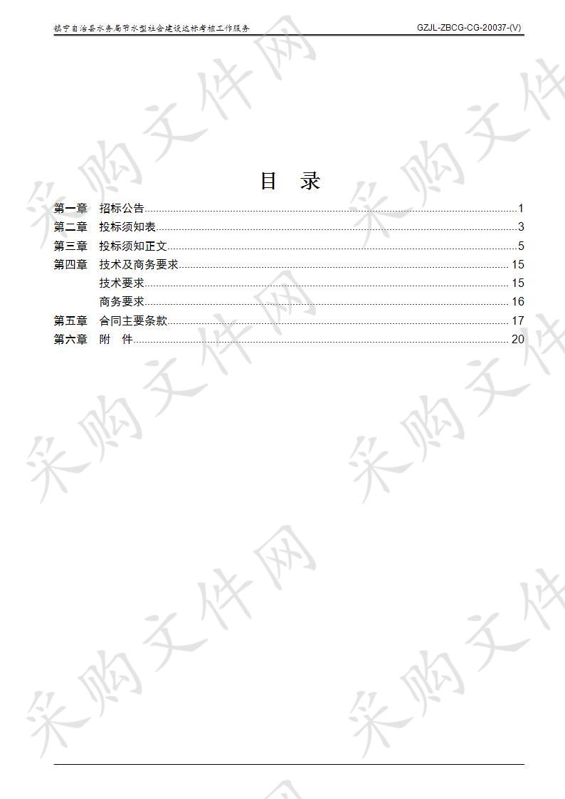 镇宁自治县水务局节水型社会建设达标考核工作服务