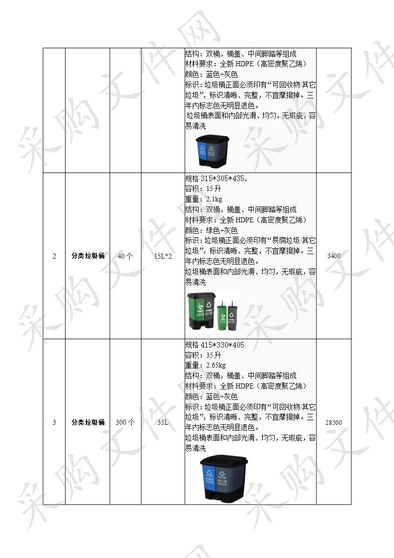 生活垃圾分类桶采购