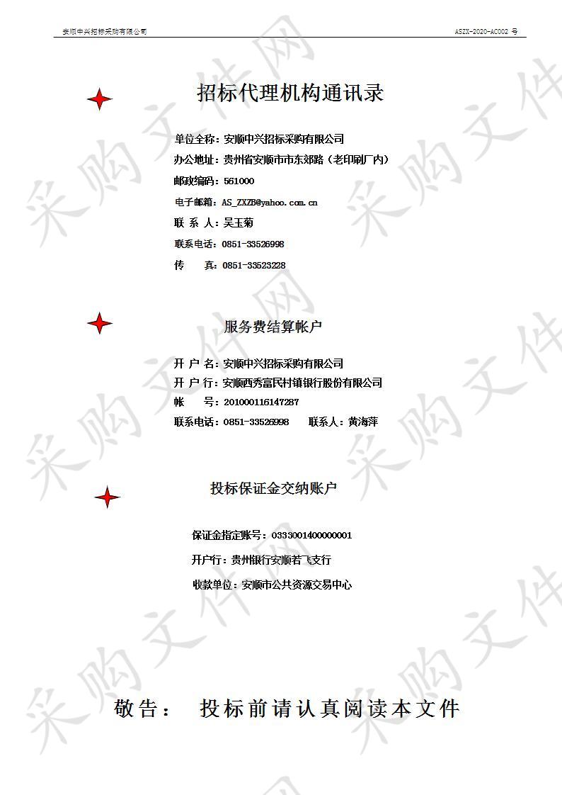 安顺市发展和改革委员会《安顺市“十四五”经济社会发展总体思路及发展战略研究》编制承担机构