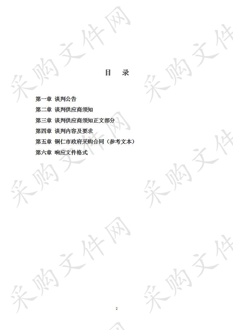 铜仁市公共资源交易中心网络等保、日志审计、硬件管理设备授权服务采购