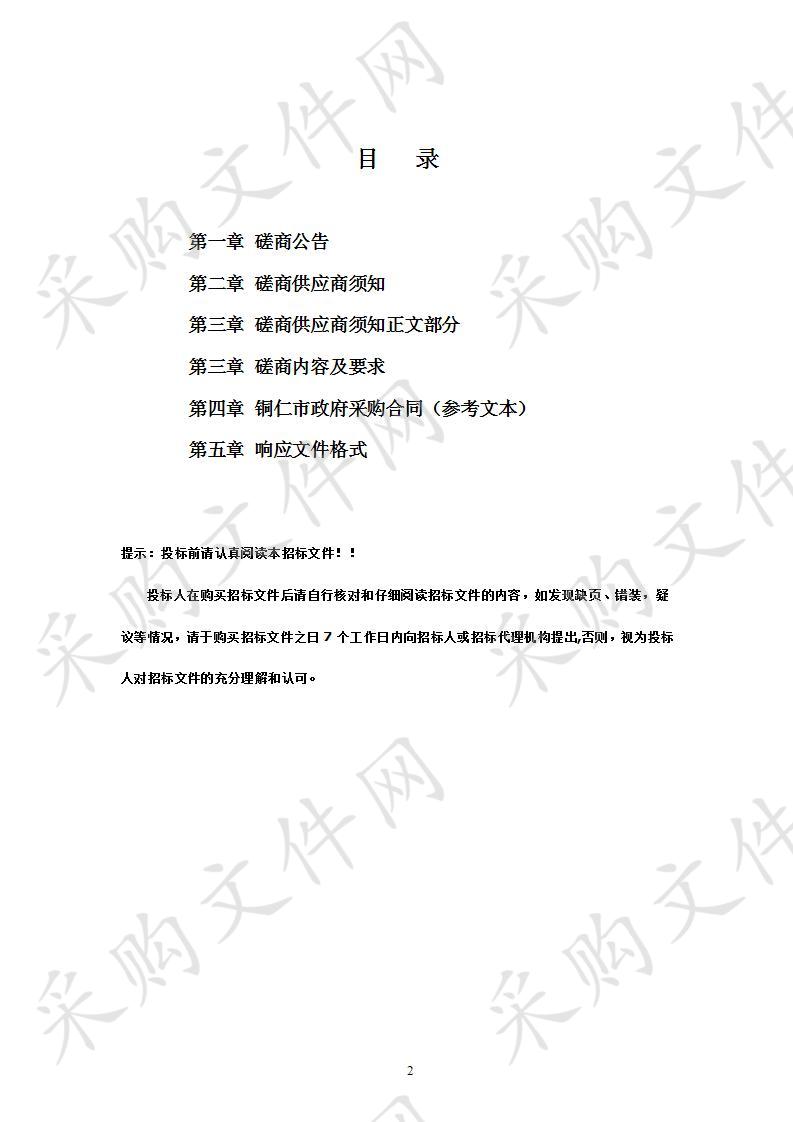 思南县2020年度邵家桥朱池坝坝区红心蜜柚生产性物质（肥料）采购