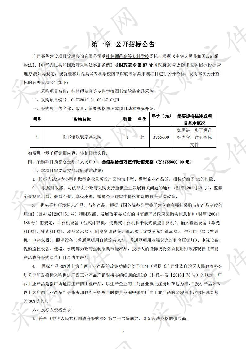 桂林师范高等专科学校图书馆软装家具采购