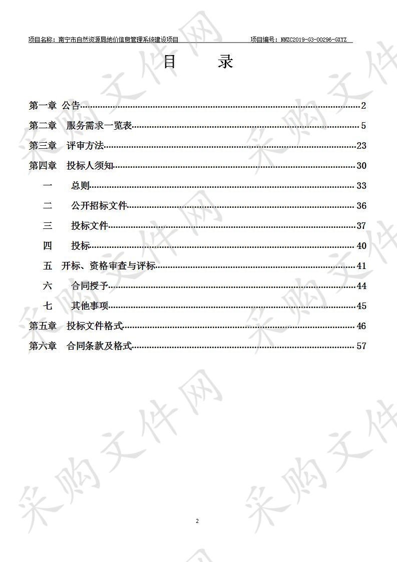 南宁市自然资源局地价信息管理系统建设项目