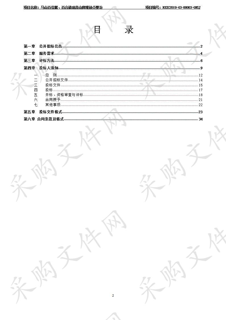 马山百俭麓、百合镇观音山脚堆放点整治