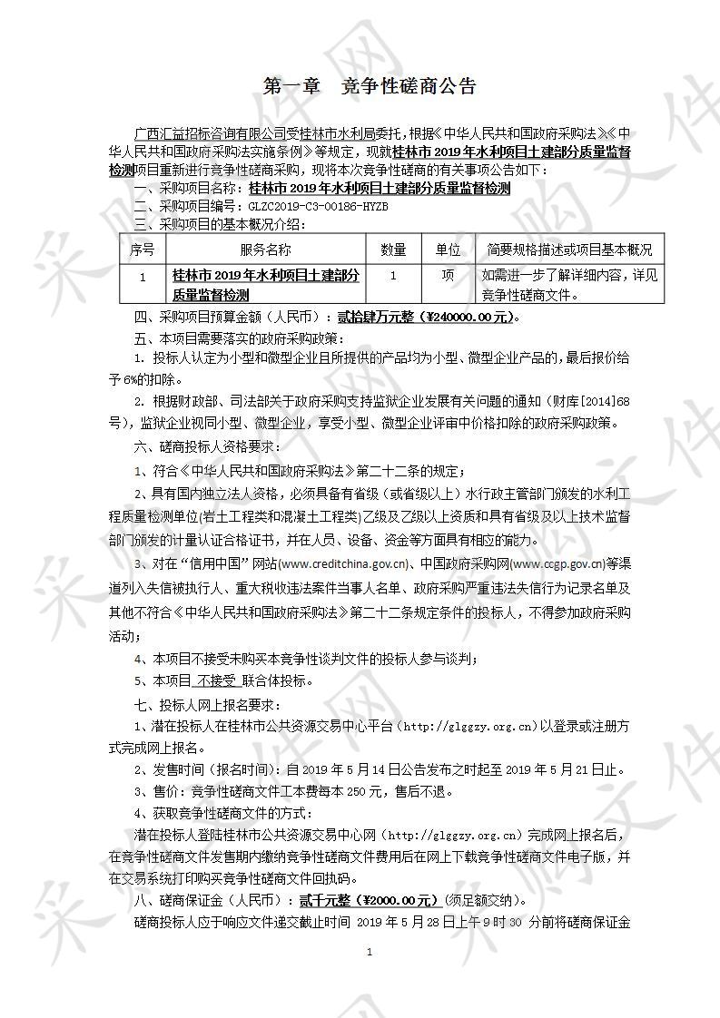 桂林市2019年水利项目土建部分质量监督检测