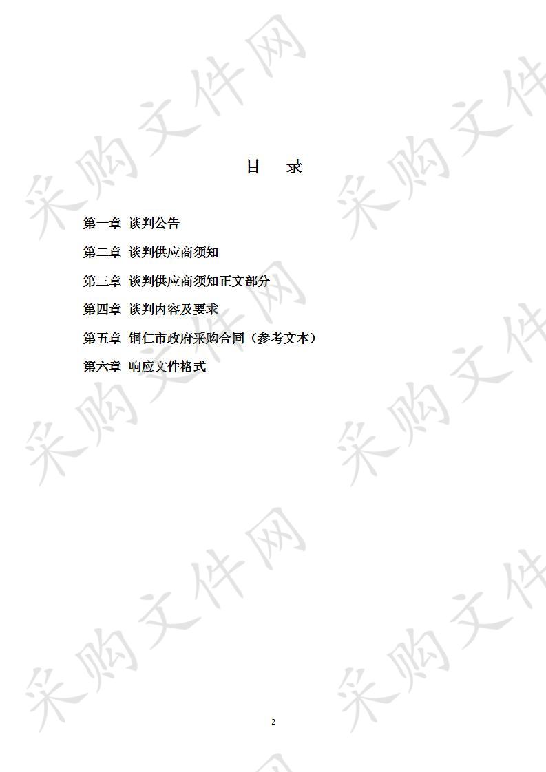 铜仁市第二次污染源普查质量评估、数据审核、档案管理及相关报告编制等服务采购