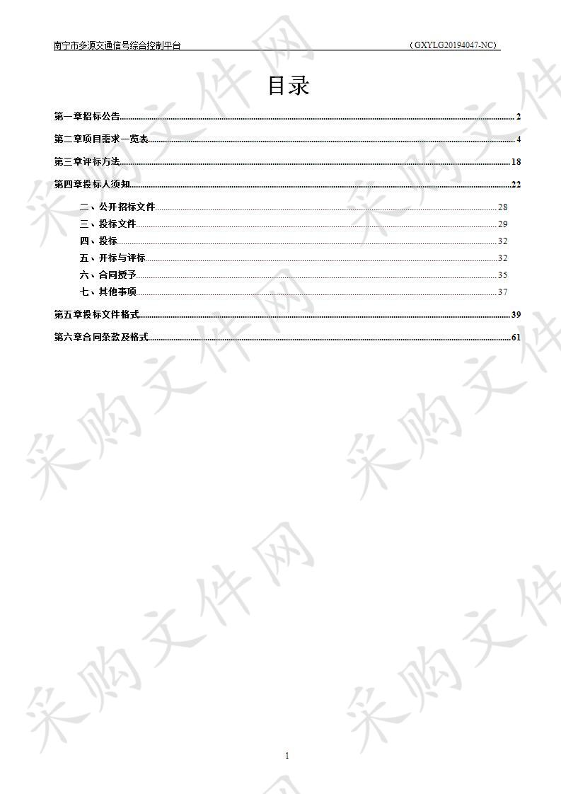 南宁市多源交通信号综合控制平台