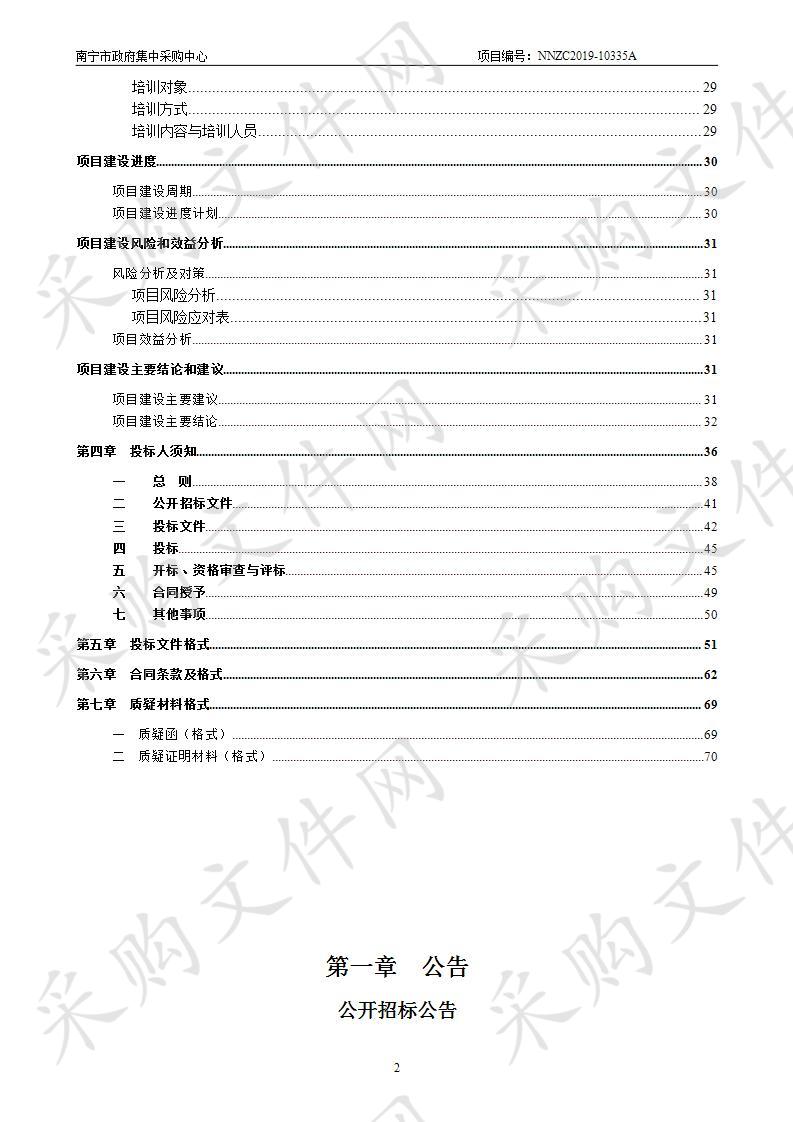 南宁市公共资源交易中心监控及机房改造采购