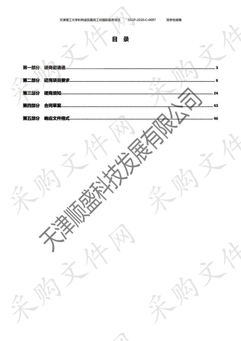 天津理工大学科特迪瓦鲁班工坊国际服务项目