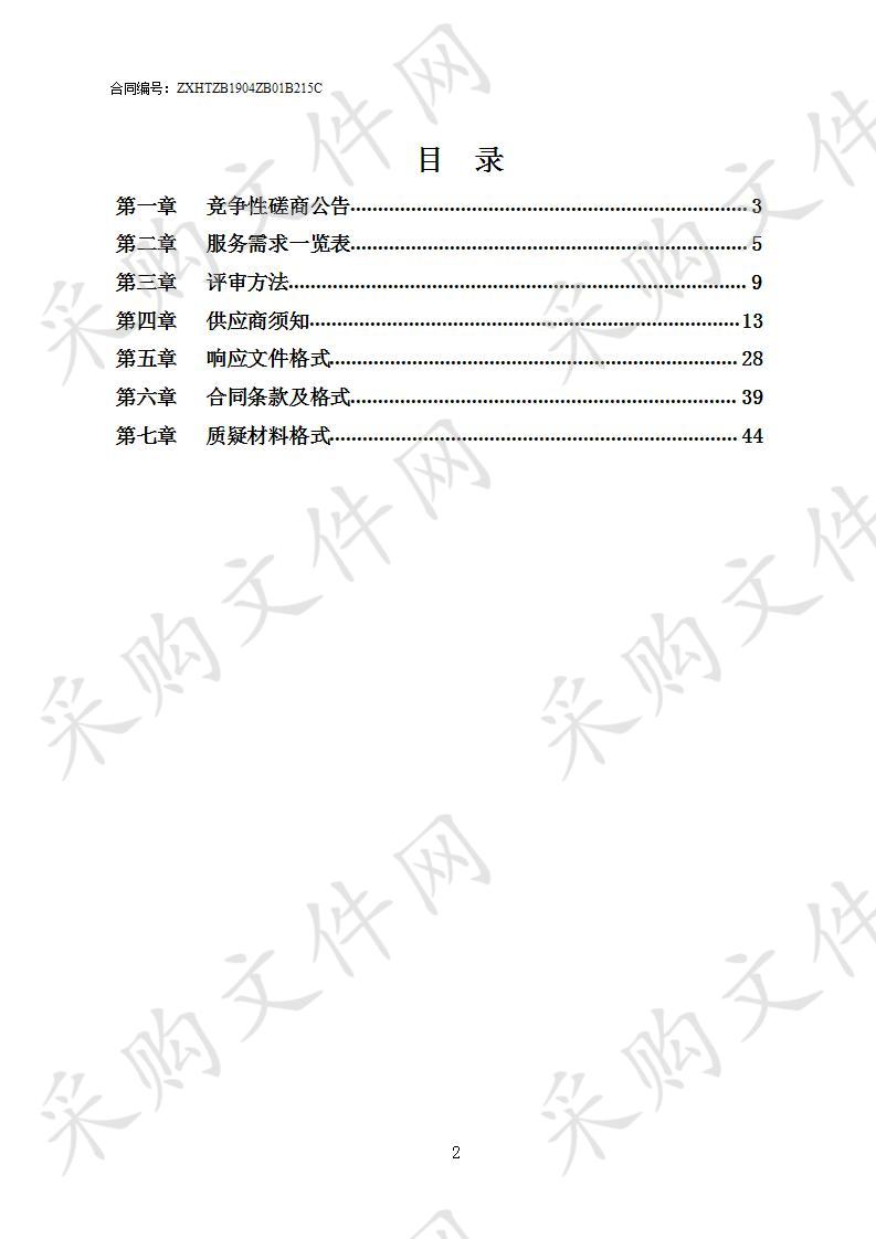 那龙电灌管理站（人饮）水资源论证报告、流江电灌站灌区水资源论证报告、丰联电灌站灌区水资源论证报告编制采购