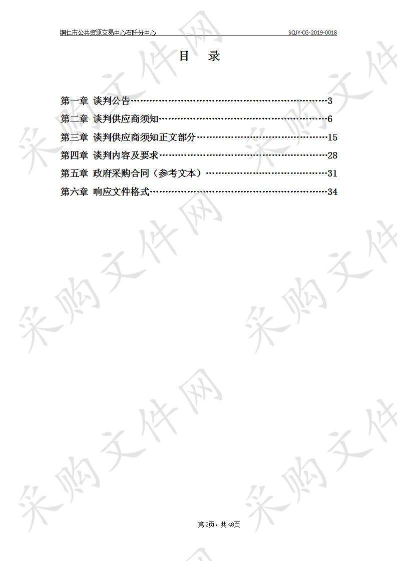 中共石阡县纪律检查委员会办案设备及服务采购