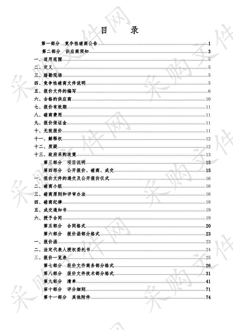 山东省实验中学图书馆智能化设备采购项目