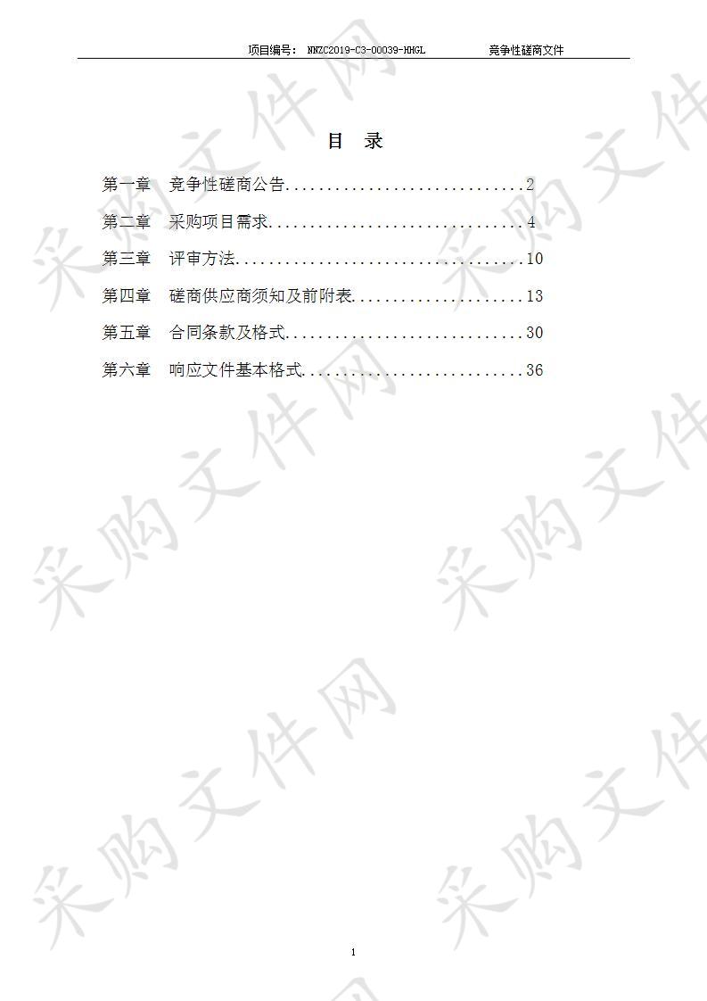 2019年度大王滩水库水利信息系统运行维护项目