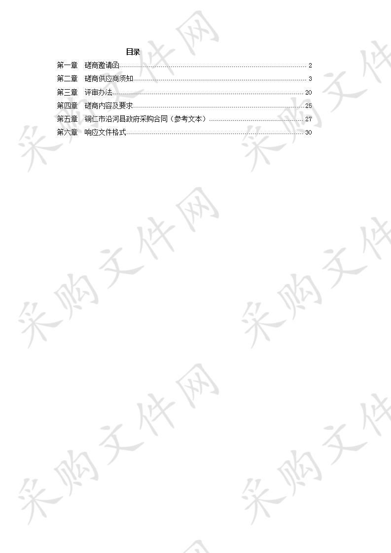 沿河土家族自治县小康监测采购项目