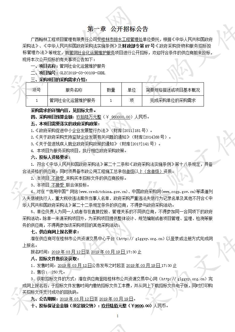 管网社会化运营维护服务