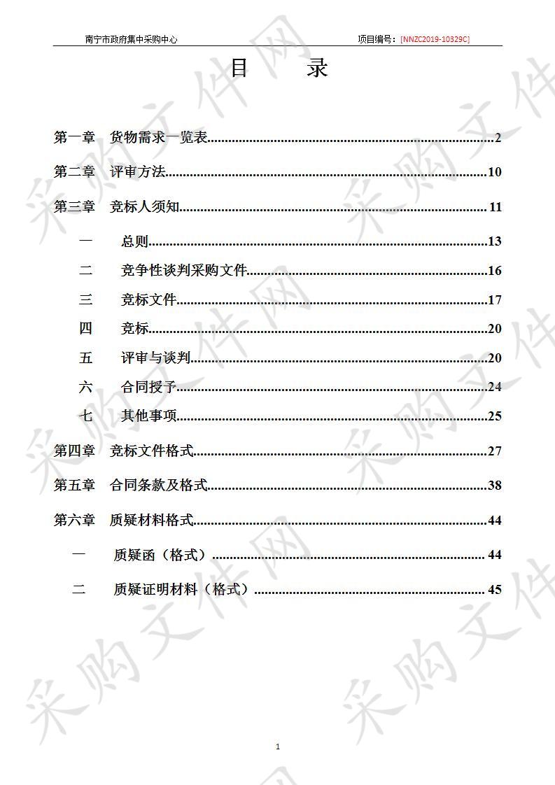 南宁市公安局拘留所搬迁（B区）--信息化项目采购