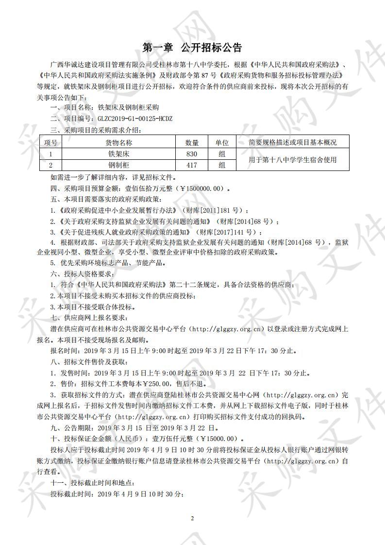 铁架床及钢制柜采购