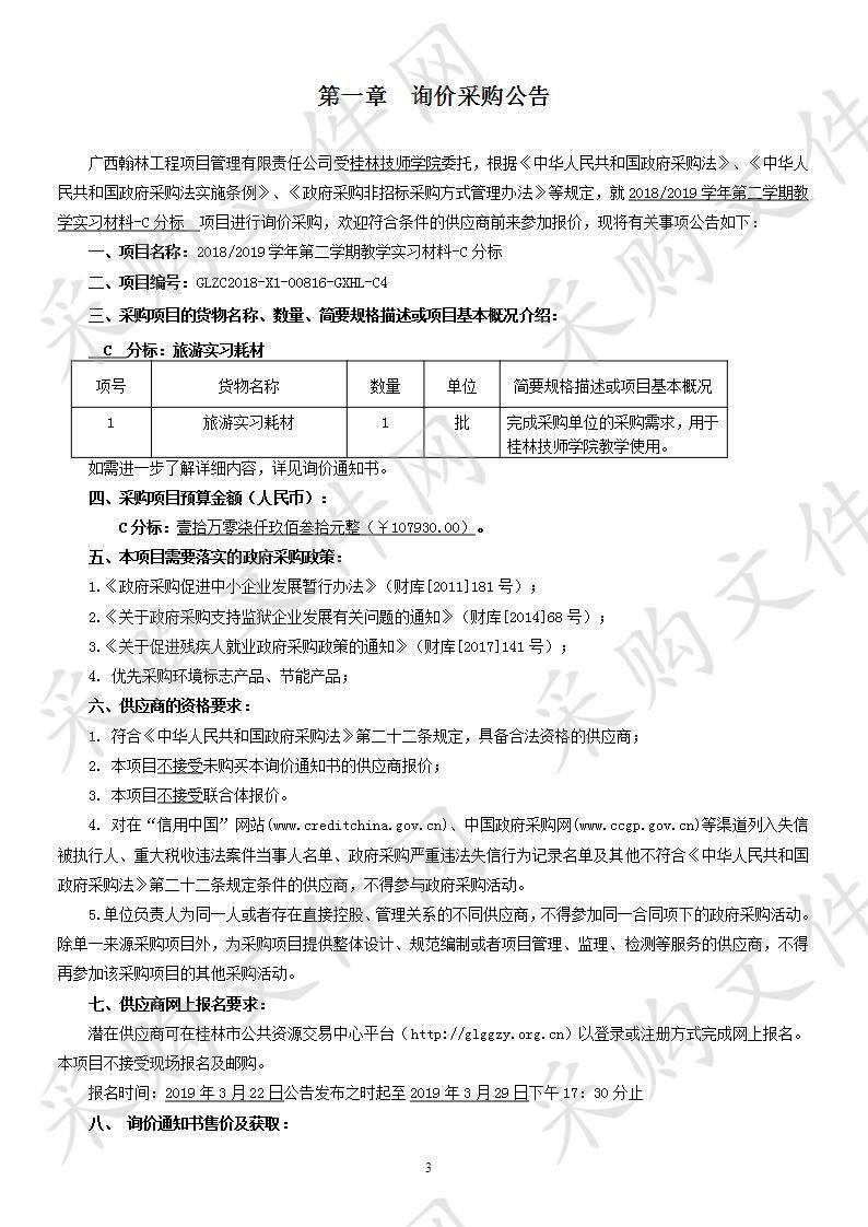 2018/2019学年第二学期教学实习材料-C分标