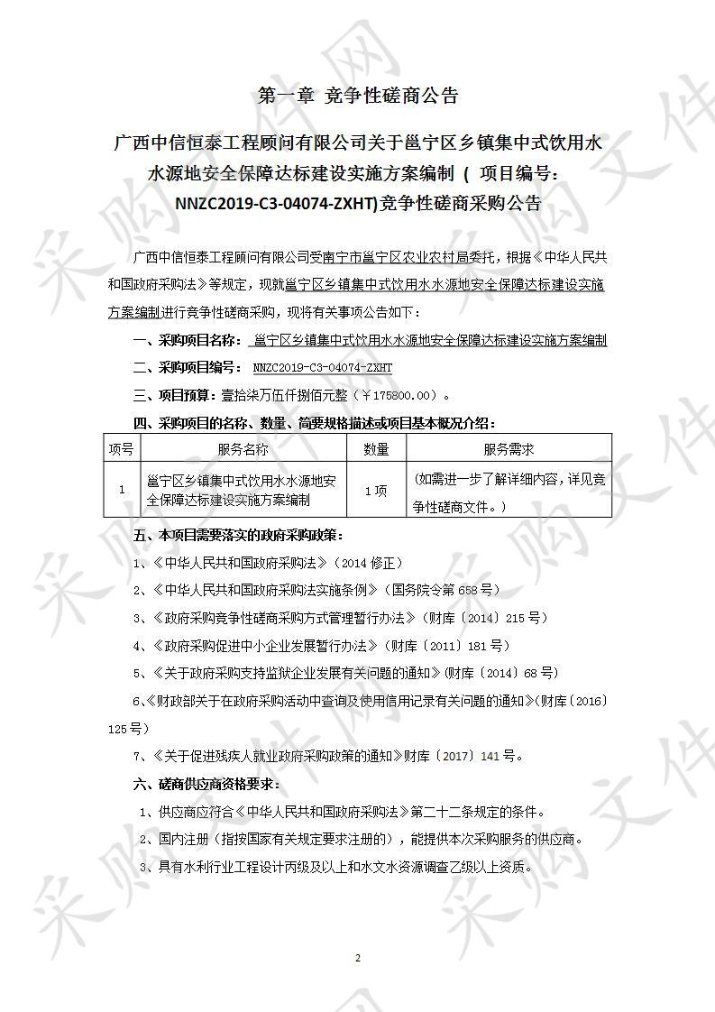 邕宁区乡镇集中式饮用水水源地安全保障达标建设实施方案编制