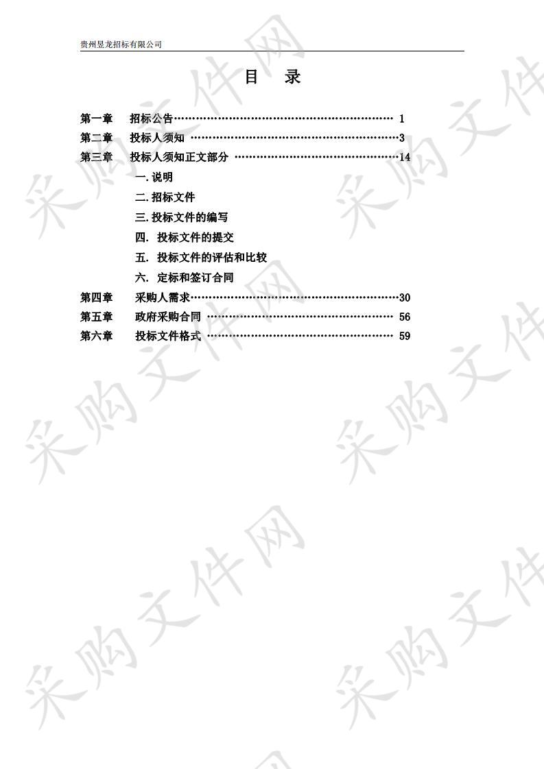 武警印江中队“科技强勤”项目采购